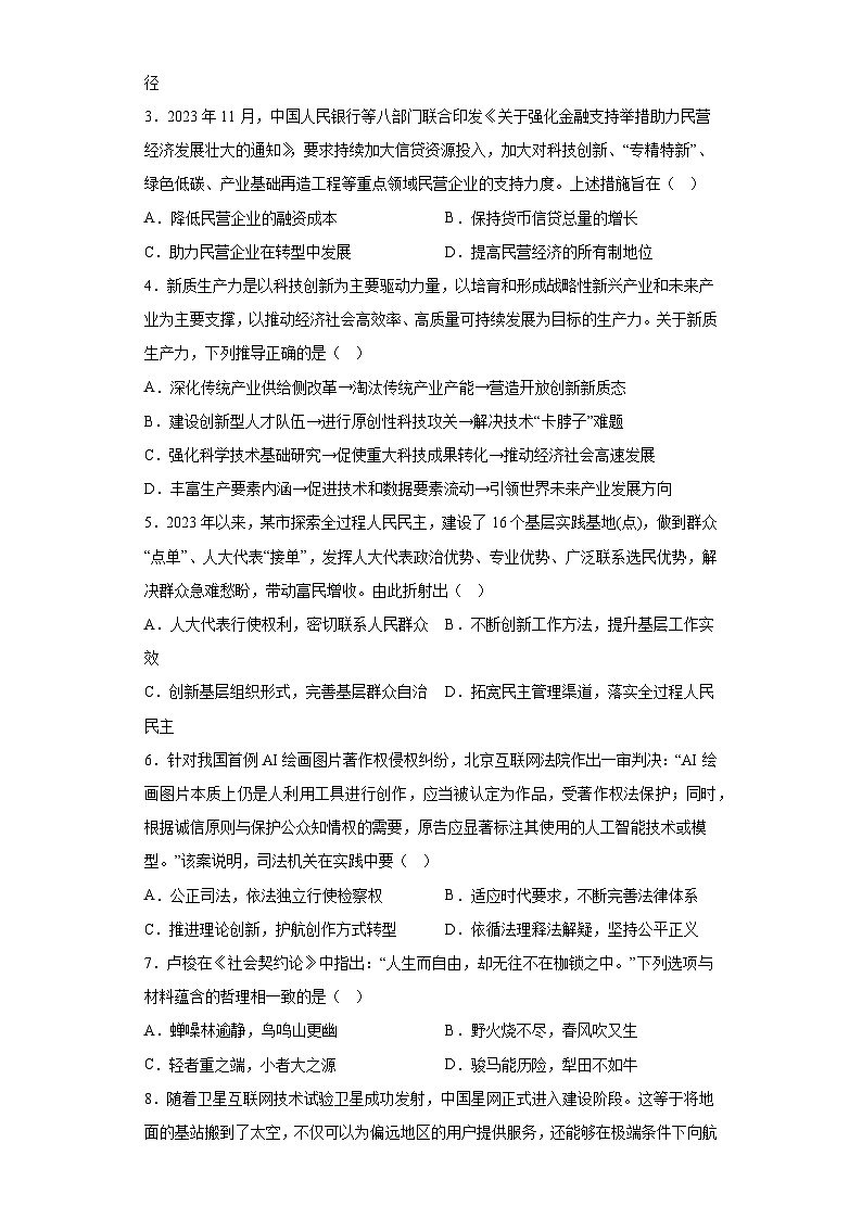 江苏省苏州市2023-2024学年高二上学期期末学业质量阳光指标调研 政治试卷+（含解析）第2页