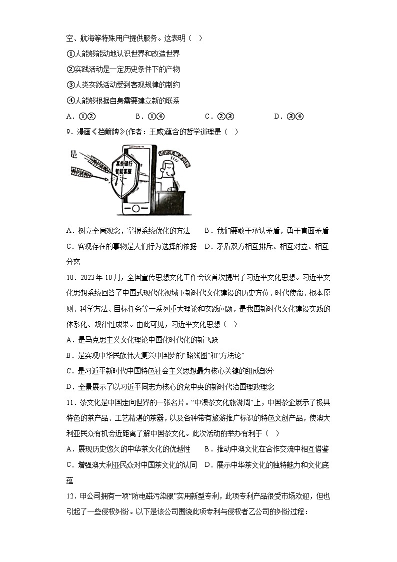 江苏省苏州市2023-2024学年高二上学期期末学业质量阳光指标调研 政治试卷+（含解析）第3页
