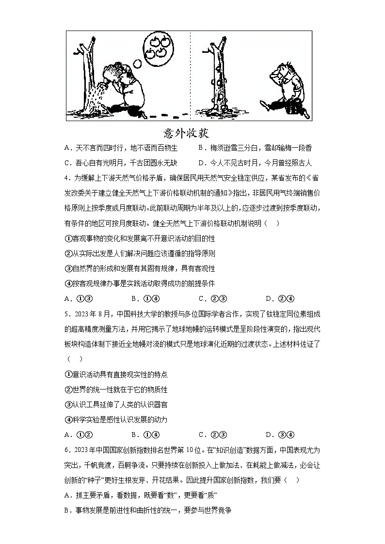 江苏省盐城市2023-2024学年高二上学期期末联考 政治试题（含解析）第2页