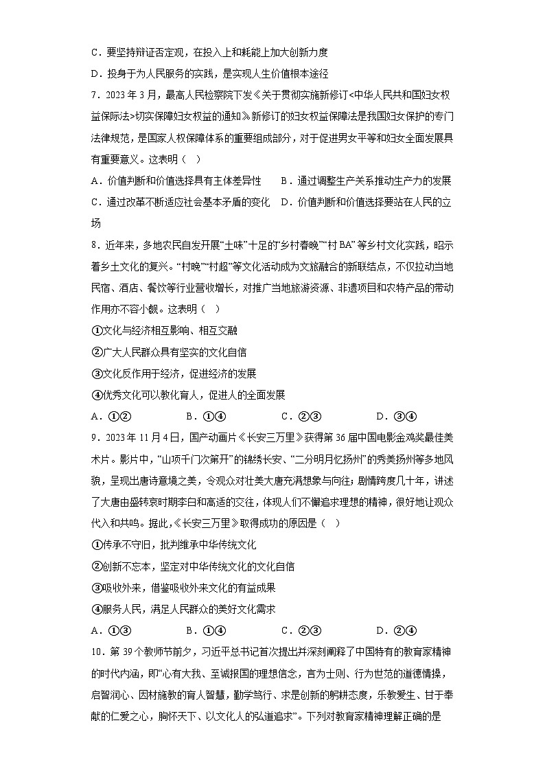 江苏省盐城市2023-2024学年高二上学期期末联考 政治试题（含解析）第3页
