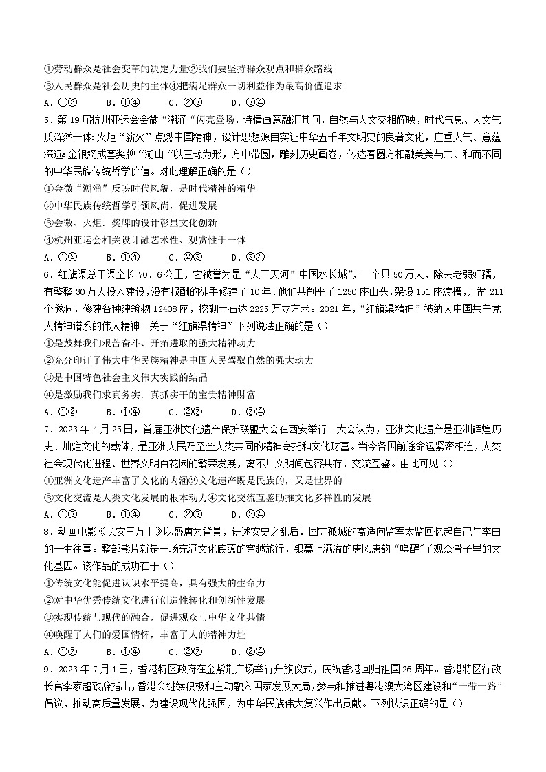 江西省吉安市2023-2024学年高二上学期1月期末考试 政治试题02