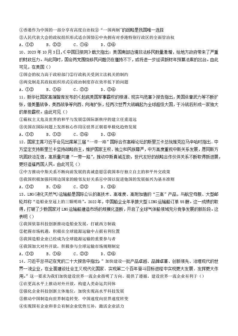 江西省吉安市2023-2024学年高二上学期1月期末考试 政治试题03