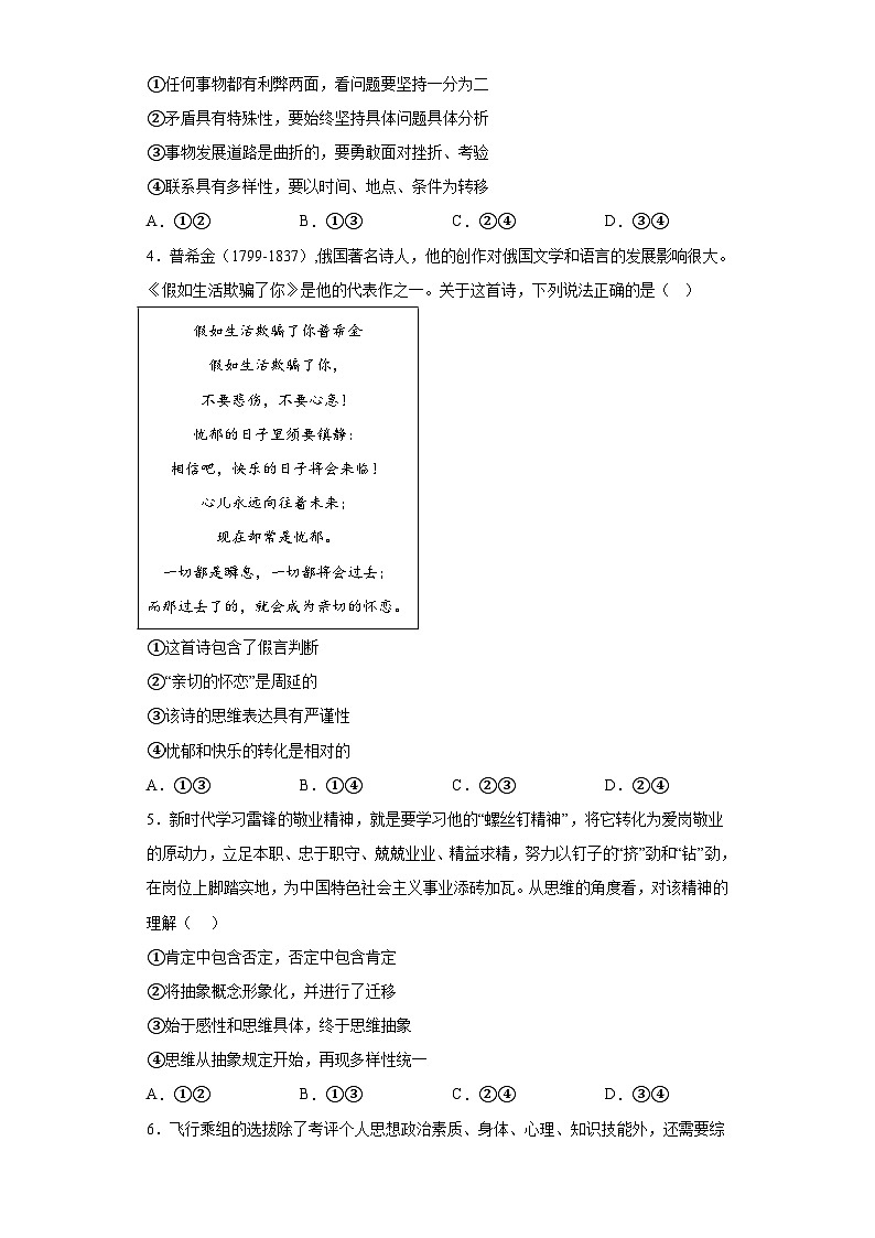 山东省泰安第二中学2023-2024学年高二上学期期末模拟考试 政治试题（含解析）第2页