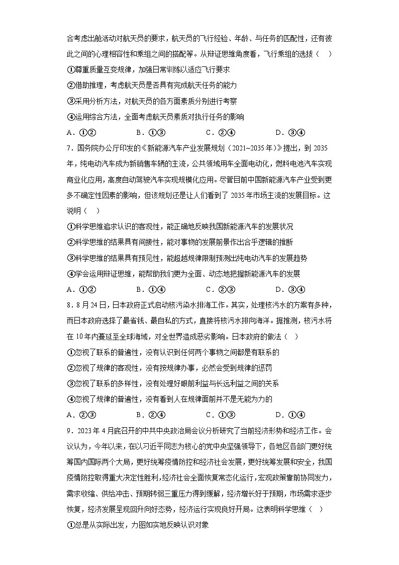 山东省泰安第二中学2023-2024学年高二上学期期末模拟考试 政治试题（含解析）第3页