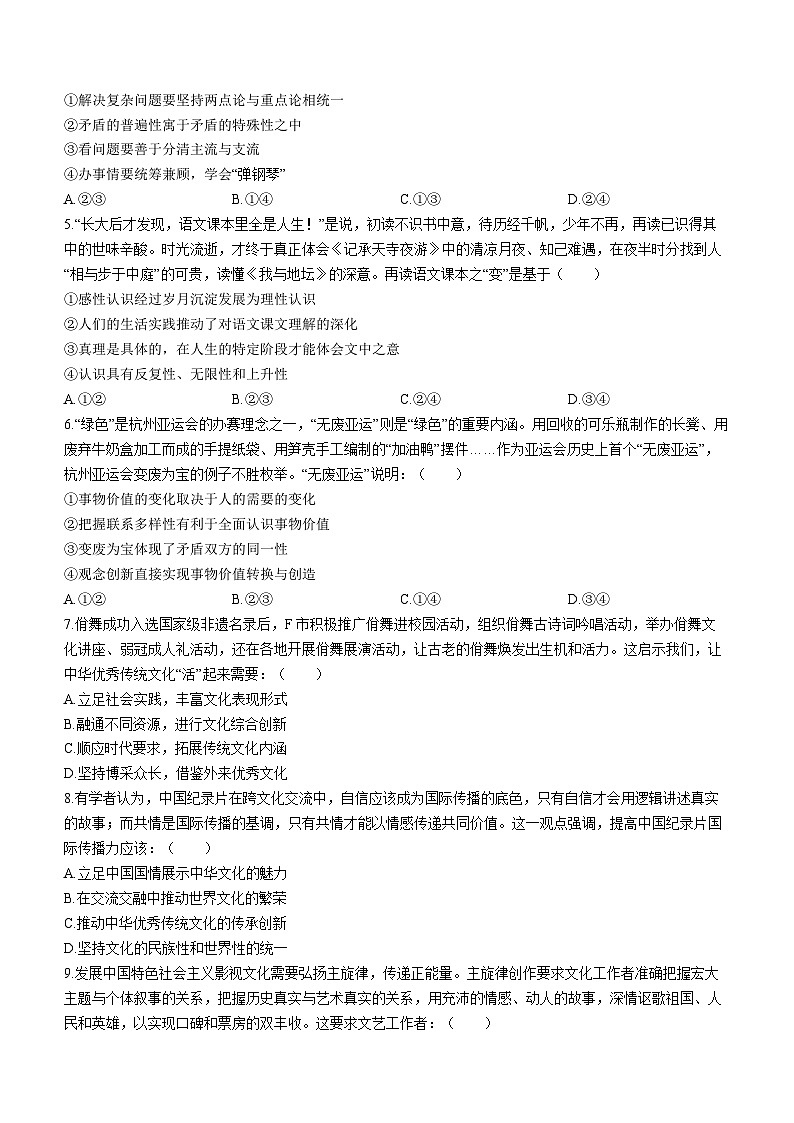 陕西省渭南市澄城县2023-2024学年高二上学期期末文化课质量检测评价 政治试题第2页
