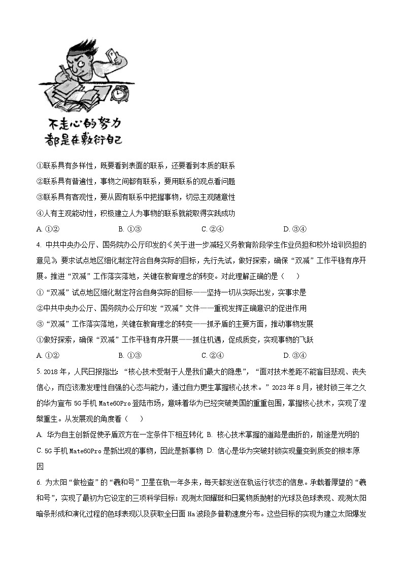 四川省乐山市2023-2024学年高二上学期期末考试 政治试题02