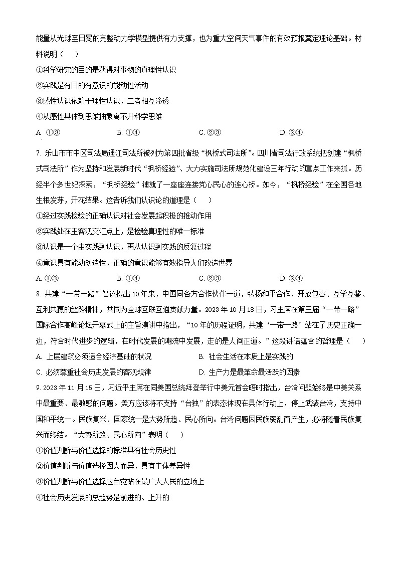 四川省乐山市2023-2024学年高二上学期期末考试 政治试题03