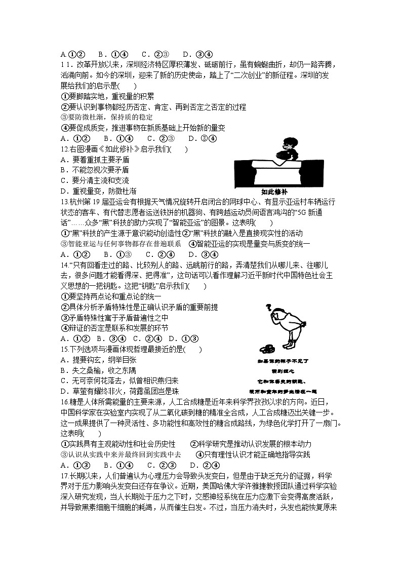 浙江省宁波市慈溪市2023-2024学年高二上学期期末测试 政治试题第2页