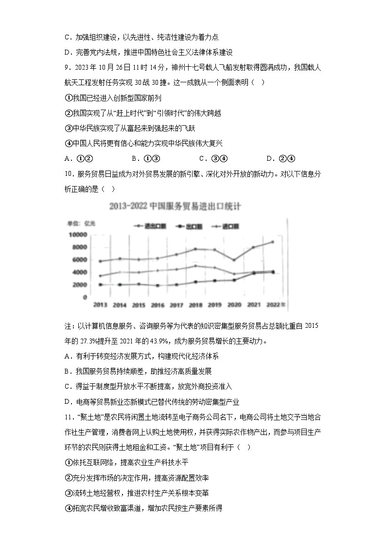 浙江省宁波市九校2023-2024学年高二上学期期末联考 政治试题（含解析）第2页