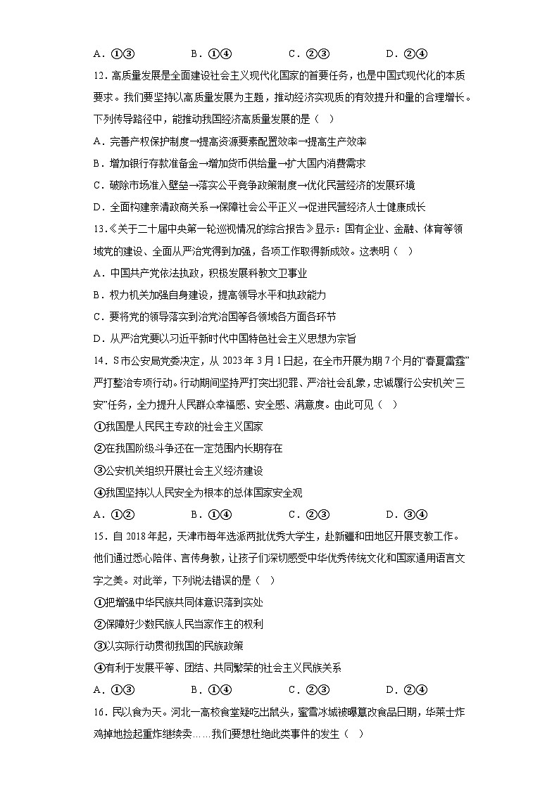 浙江省宁波市九校2023-2024学年高二上学期期末联考 政治试题（含解析）第3页