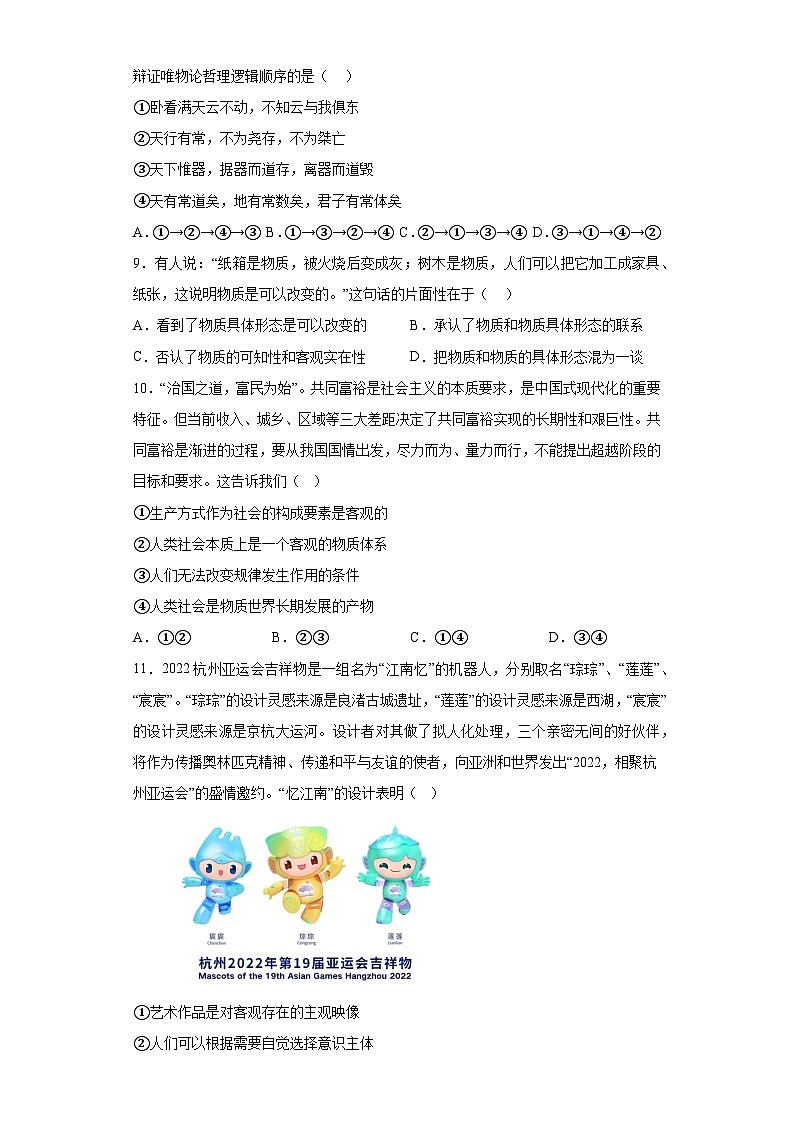浙江省宁波市余姚市2023-2024学年高二上学期期末考试 政治试题（含解析）第2页