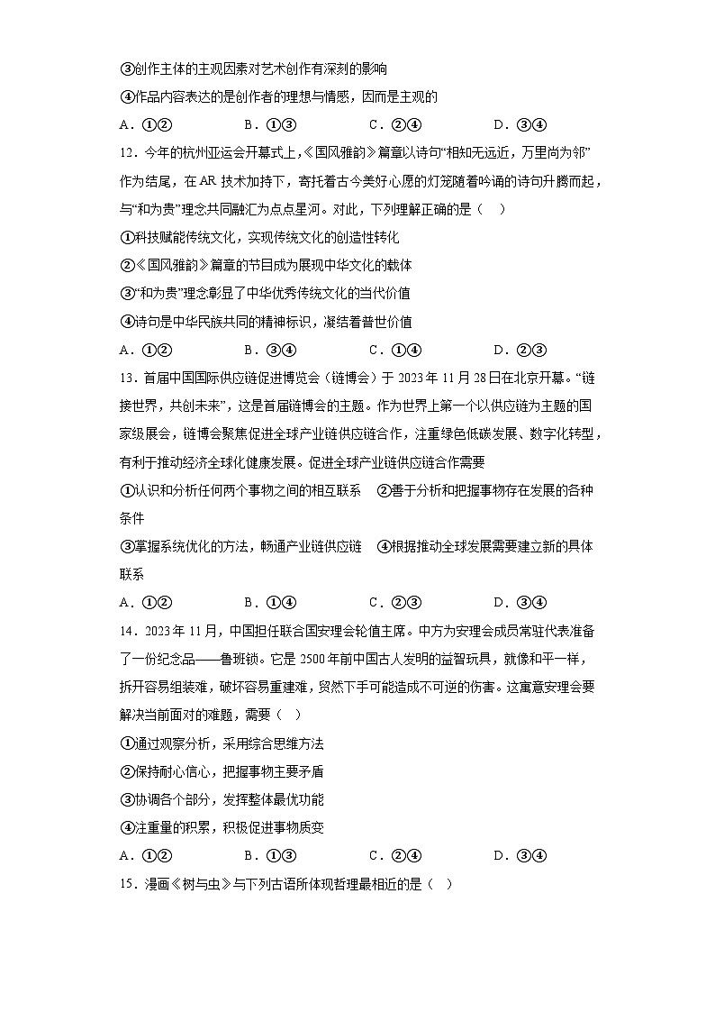 浙江省宁波市余姚市2023-2024学年高二上学期期末考试 政治试题（含解析）第3页