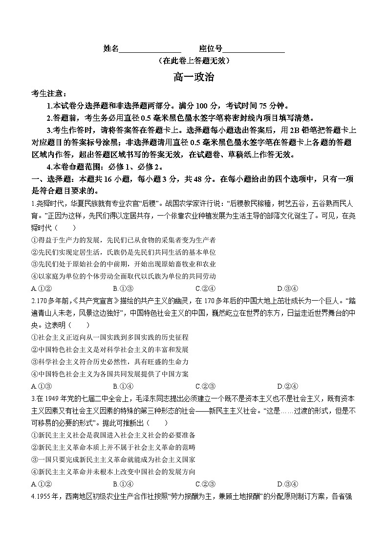 安徽省阜阳市2023-2024学年高一上学期期末考试 政治试题第1页