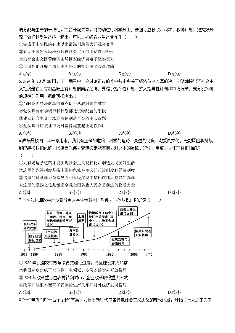 安徽省阜阳市2023-2024学年高一上学期期末考试 政治试题第2页