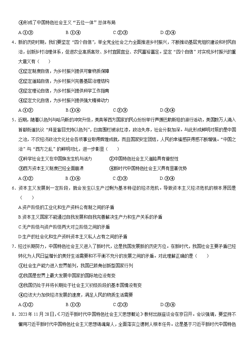 安徽省合肥市第一中学肥东分校2023-2024学年高一上学期期末考试 政治试卷02