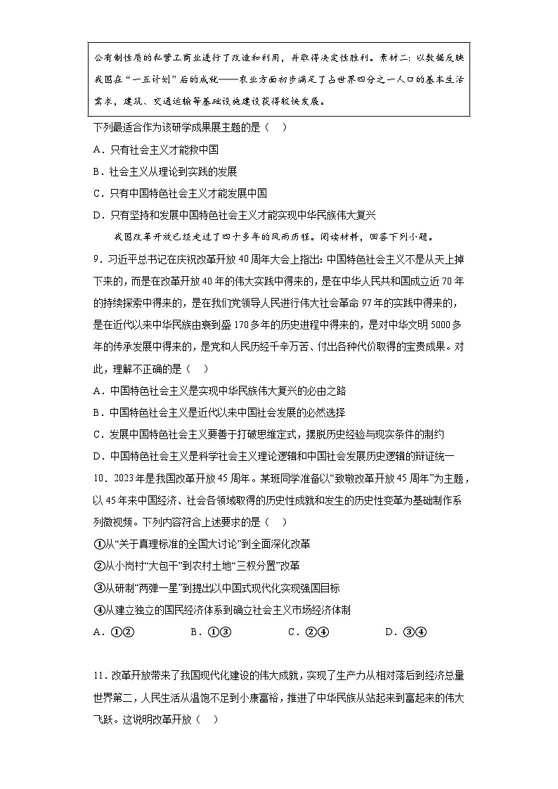 北京市朝阳区2023-2024学年高一上学期期末质量检测 政治试题（含解析）03