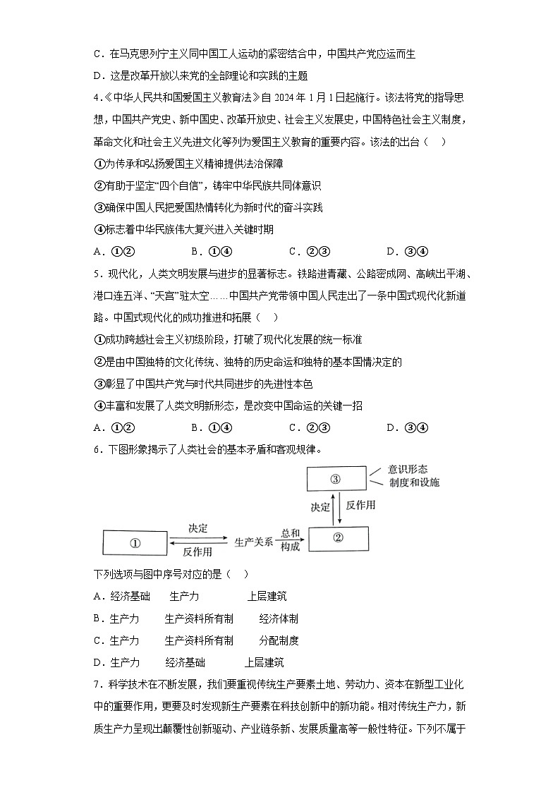 北京市东城区2023-2024学年高一上学期期末考试 政治试题（含解析）02