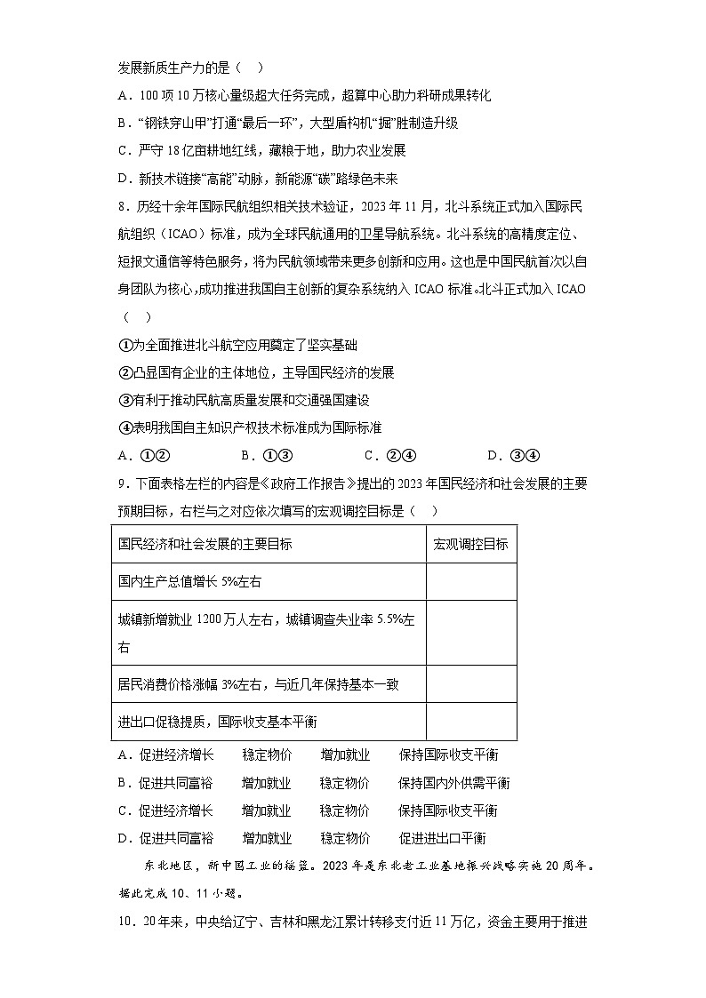 北京市东城区2023-2024学年高一上学期期末考试 政治试题（含解析）03