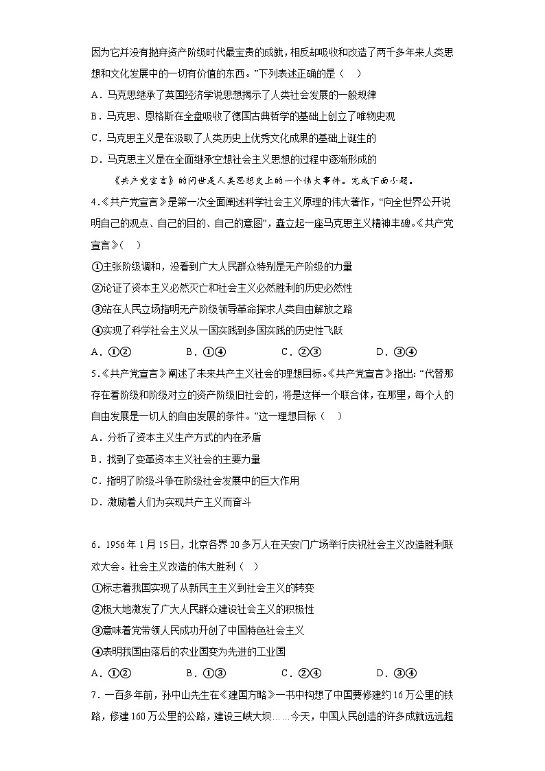 北京市顺义区2023-2024学年高一上学期期末质量检测 政治试卷（含解析）第2页