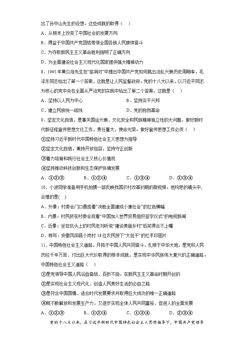 北京市顺义区2023-2024学年高一上学期期末质量检测 政治试卷（含解析）第3页