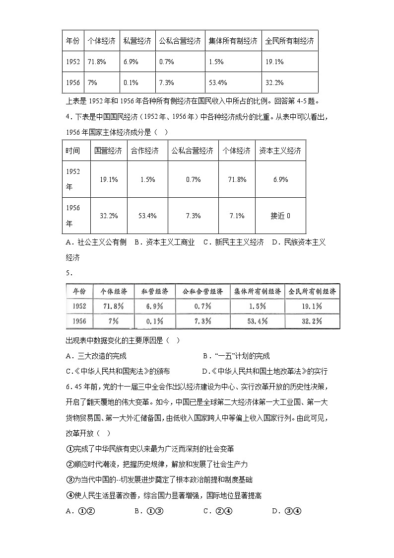 北京市通州区2023-2024学年高一上学期期末质量检测 政治试题（含解析）第2页
