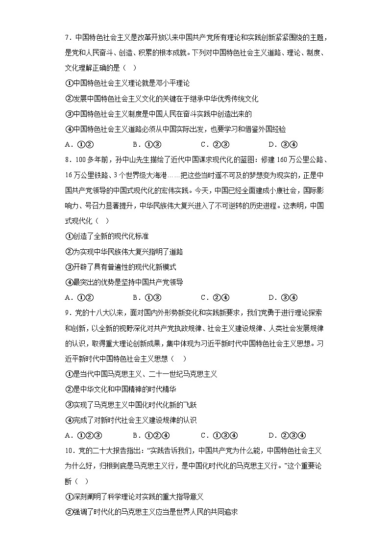 北京市通州区2023-2024学年高一上学期期末质量检测 政治试题（含解析）第3页