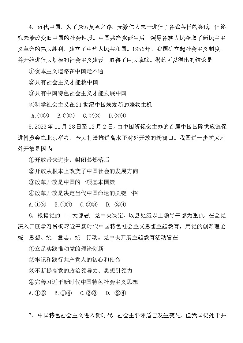 福建省漳州市2023-2024学年高一上学期期末教学质量检测 政治试题02