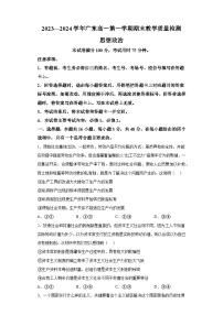 广东省部分学校2023-2024学年高一上学期期末教学质量检测 政治试题（含解析）