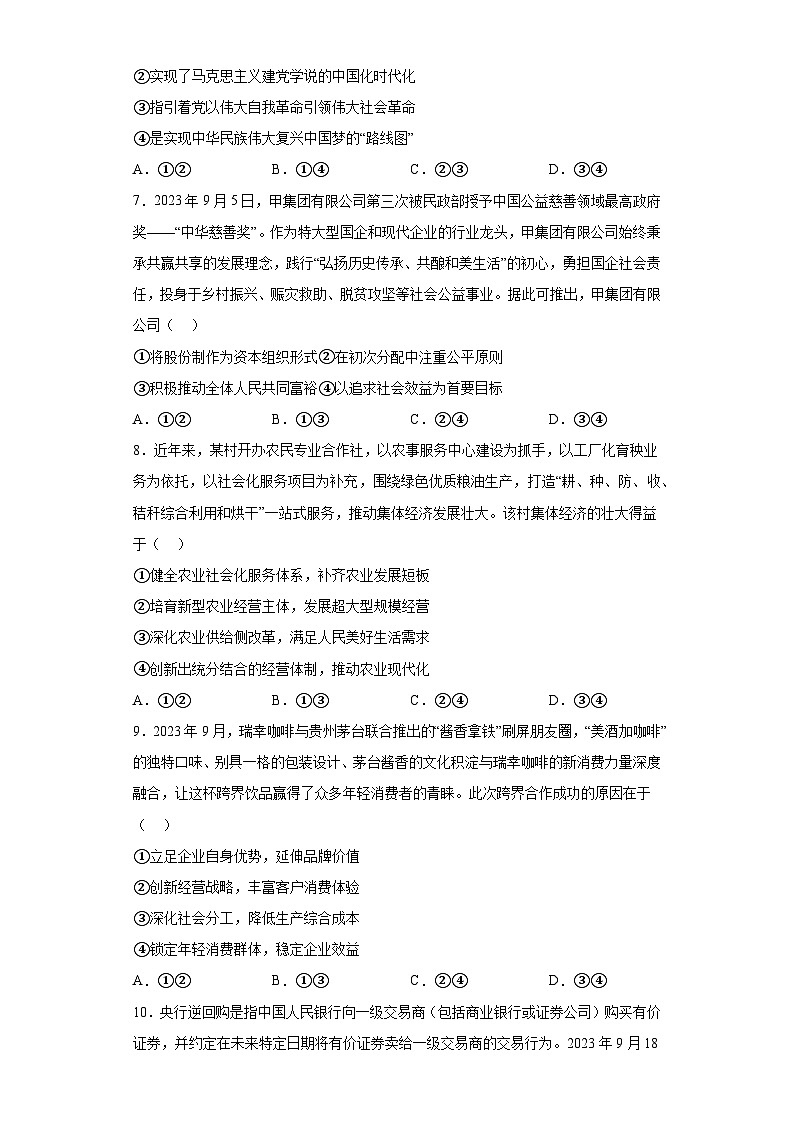 广东省佛山市普通高中2023-2024学年高一上学期期末教学质量检测 政治试题（含解析）第3页