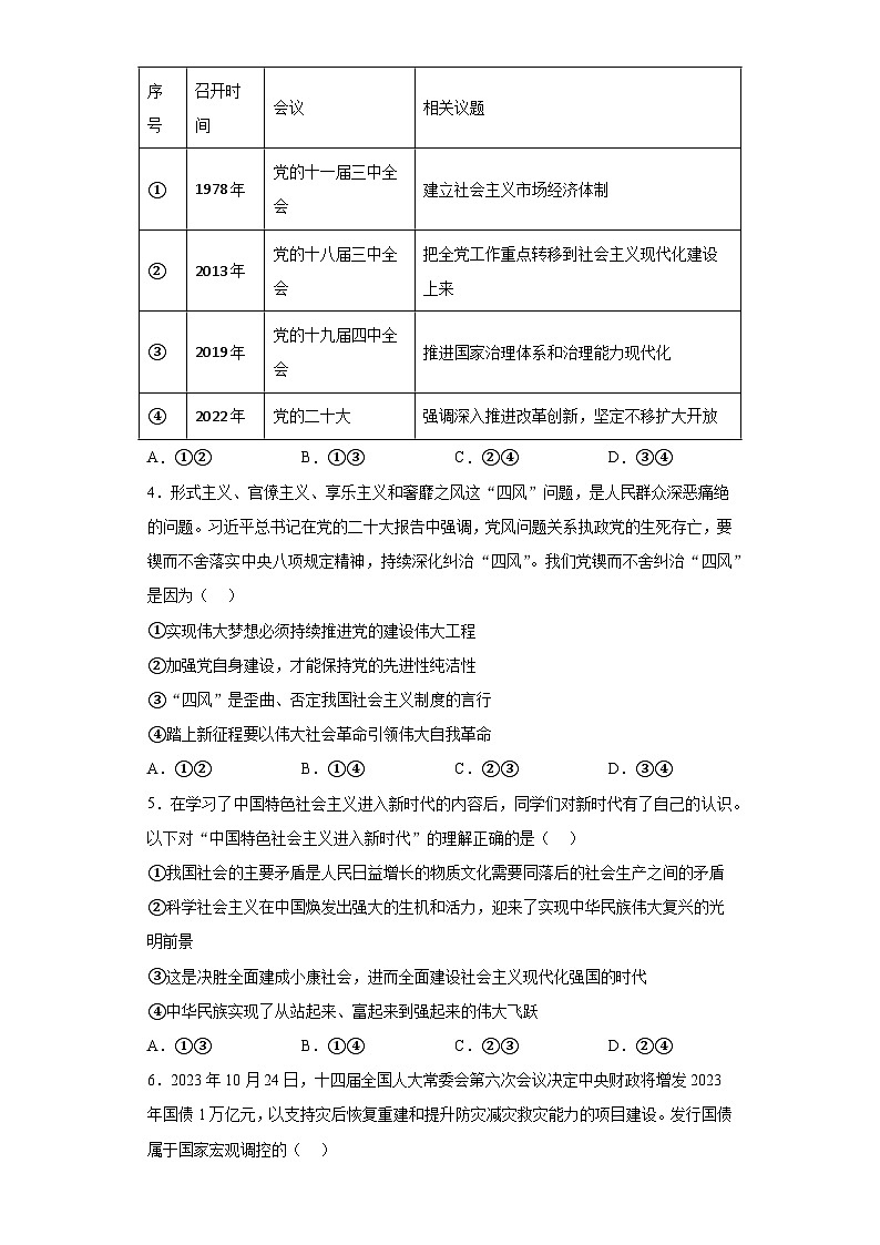广东省广州市2023-2024学年高一上学期1月期末考试 政治试题（含解析）02