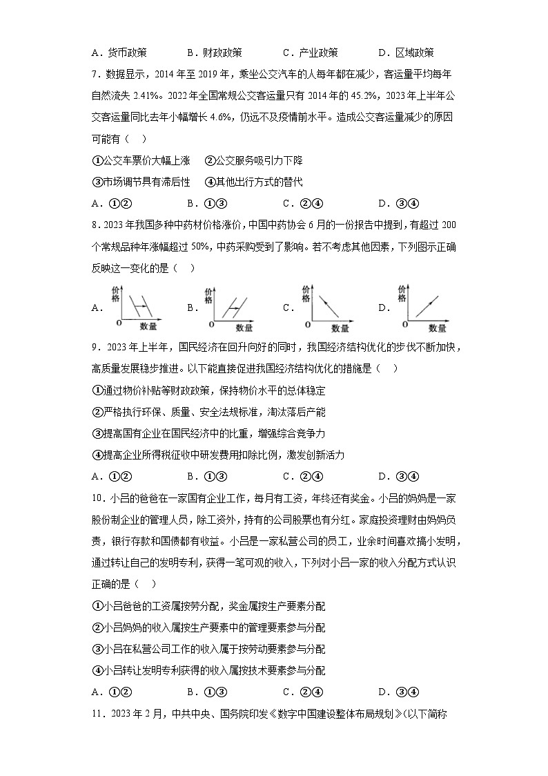 广东省广州市2023-2024学年高一上学期1月期末考试 政治试题（含解析）03