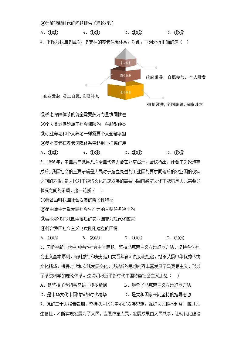 广东省揭阳市揭西县2023-2024学年高一上学期期末教学质量检测 政治试题（含解析）第2页