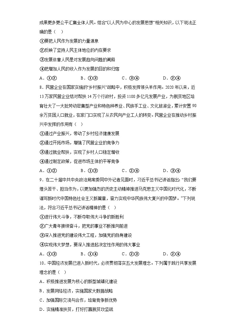 广东省揭阳市揭西县2023-2024学年高一上学期期末教学质量检测 政治试题（含解析）第3页
