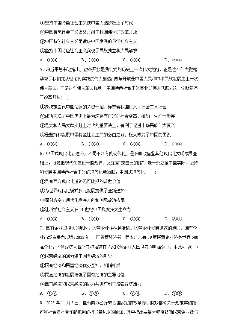 广东省茂名市2023-2024学年高一上学期期末质量监测 政治试题（含解析）02