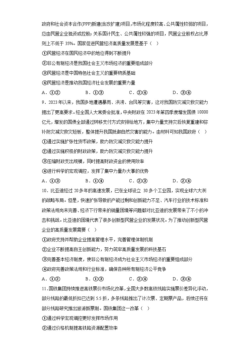 广东省茂名市2023-2024学年高一上学期期末质量监测 政治试题（含解析）03