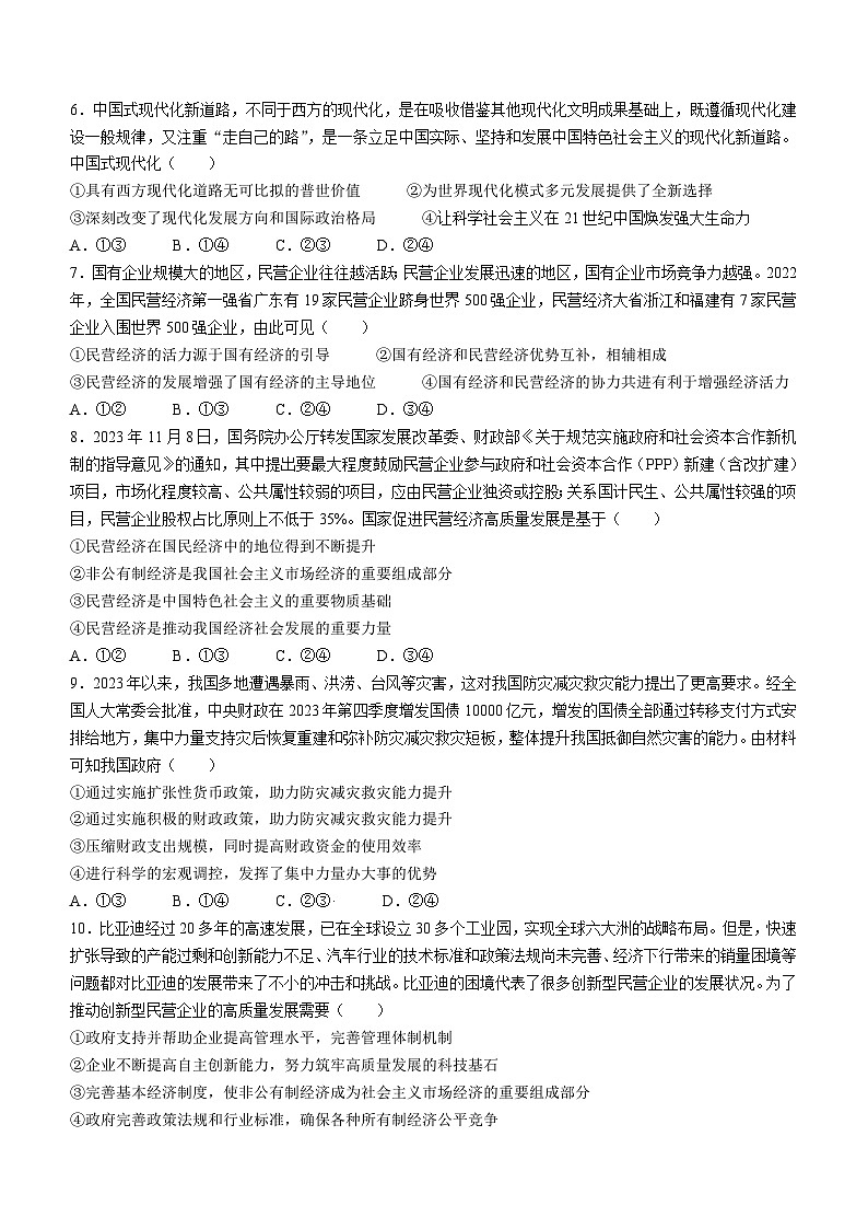 广东省茂名市2023-2024学年高一上学期期末质量监测 政治试题第2页