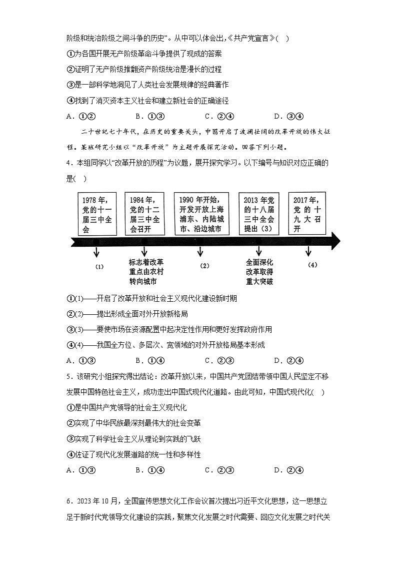 广东省梅州市2023-2024学年高一上学期期末质量检测 政治试题（含解析）第2页