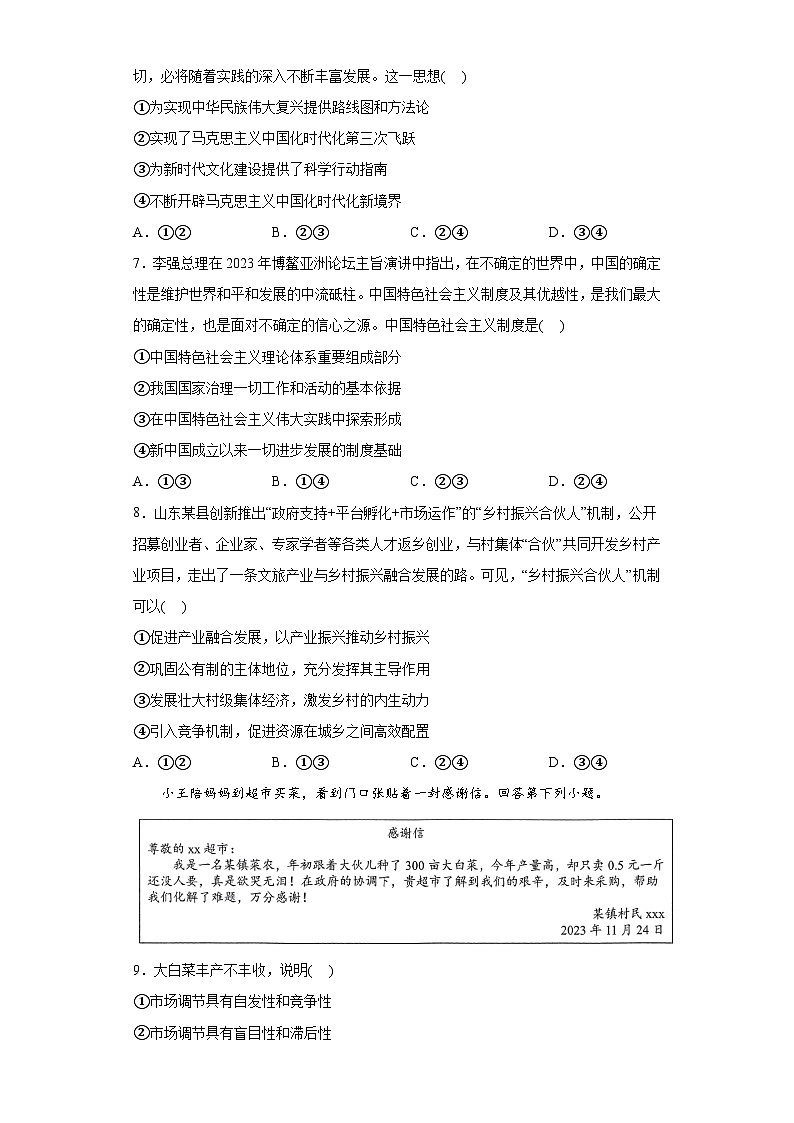 广东省梅州市2023-2024学年高一上学期期末质量检测 政治试题（含解析）第3页