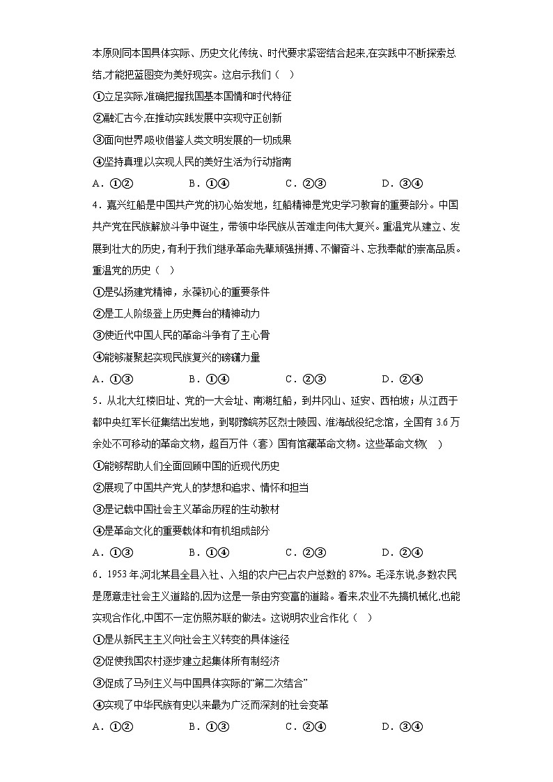 广东省清远市2023-2024学年高一上学期期末教学质量检测 政治试题（含解析）第2页