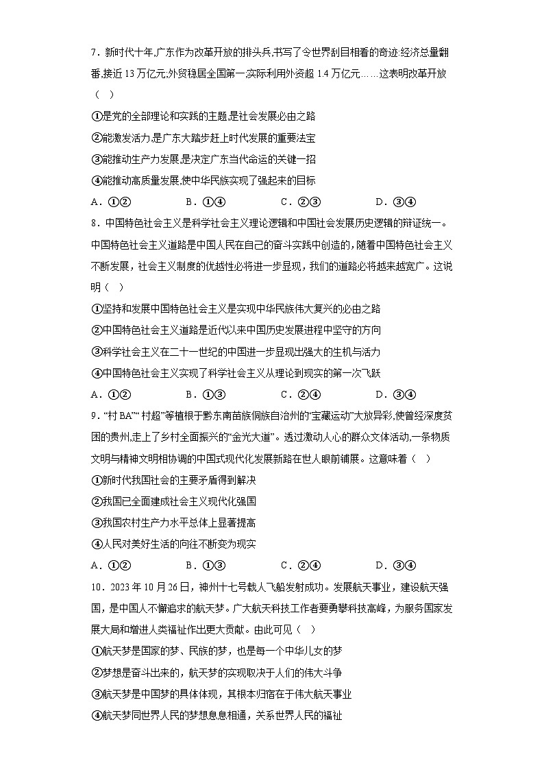 广东省清远市2023-2024学年高一上学期期末教学质量检测 政治试题（含解析）第3页