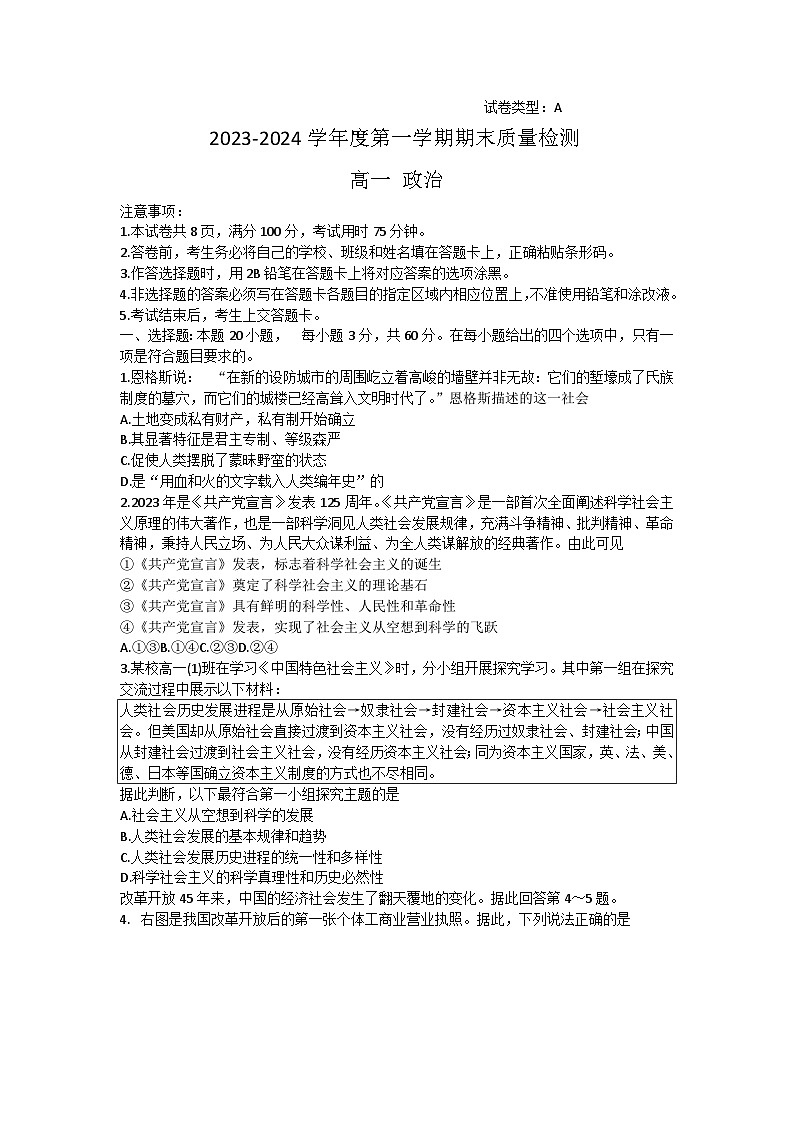广东省深圳市罗湖区2023-2024学年高一上学期1月期末质量检测 政治试题01