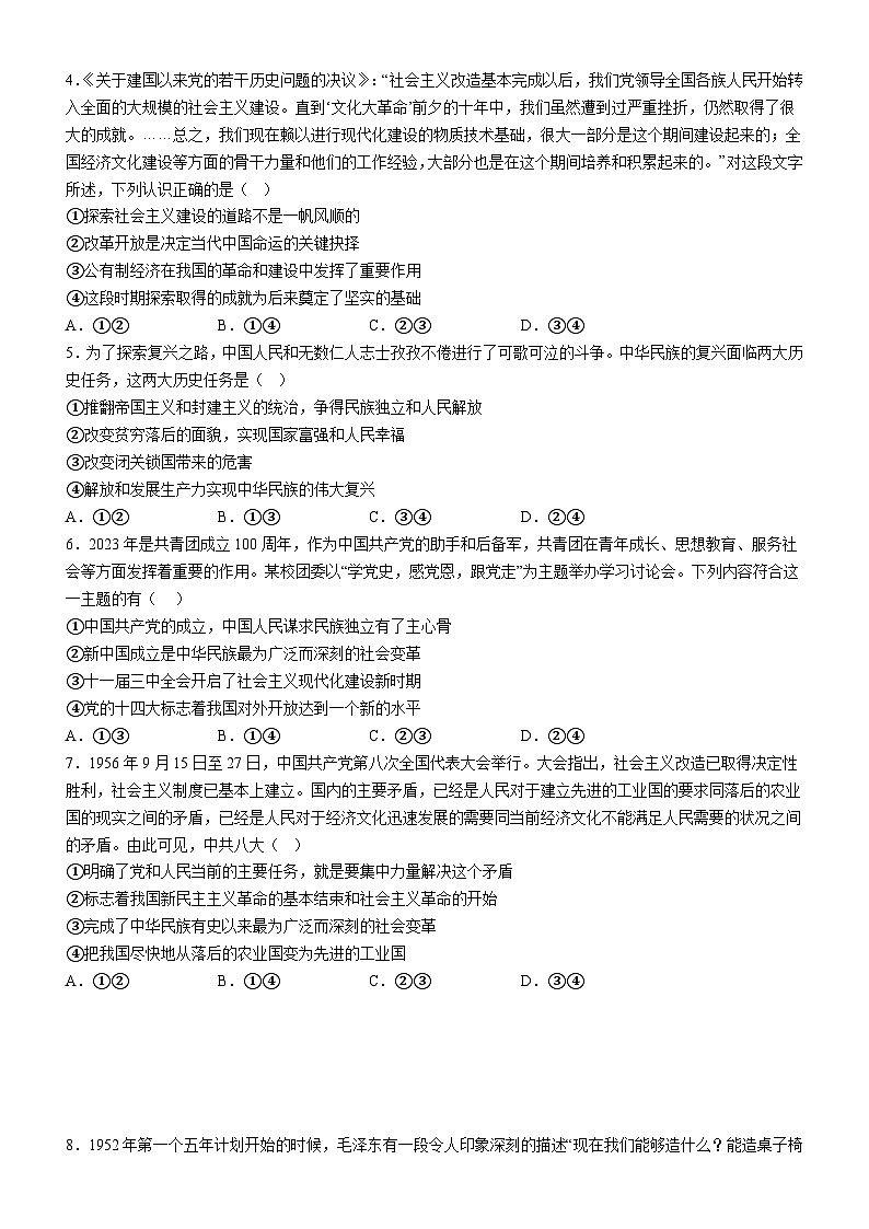 广东省阳江市2023-2024学年高一上学期期末测试 政治试题02