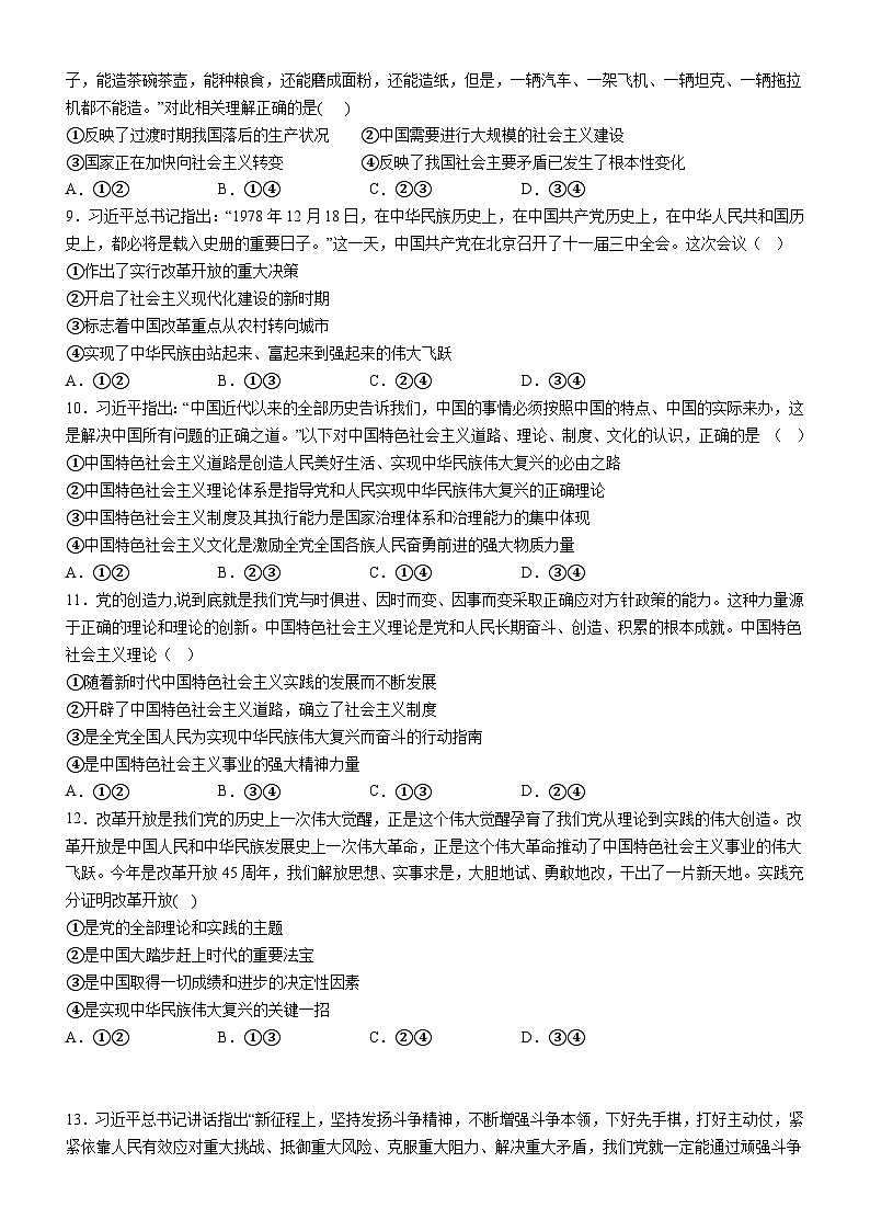 广东省阳江市2023-2024学年高一上学期期末测试 政治试题03