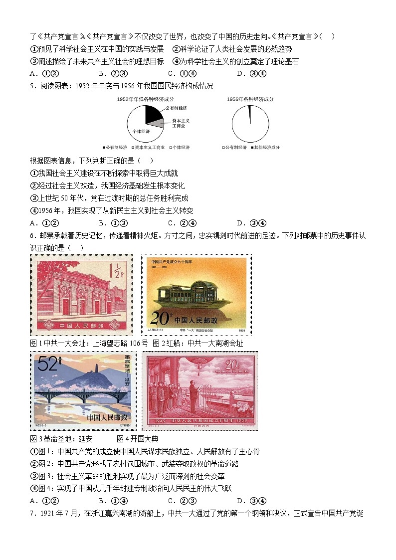 广东省阳江市高新区2023-2024学年高一上学期期末监测 政治试题第2页