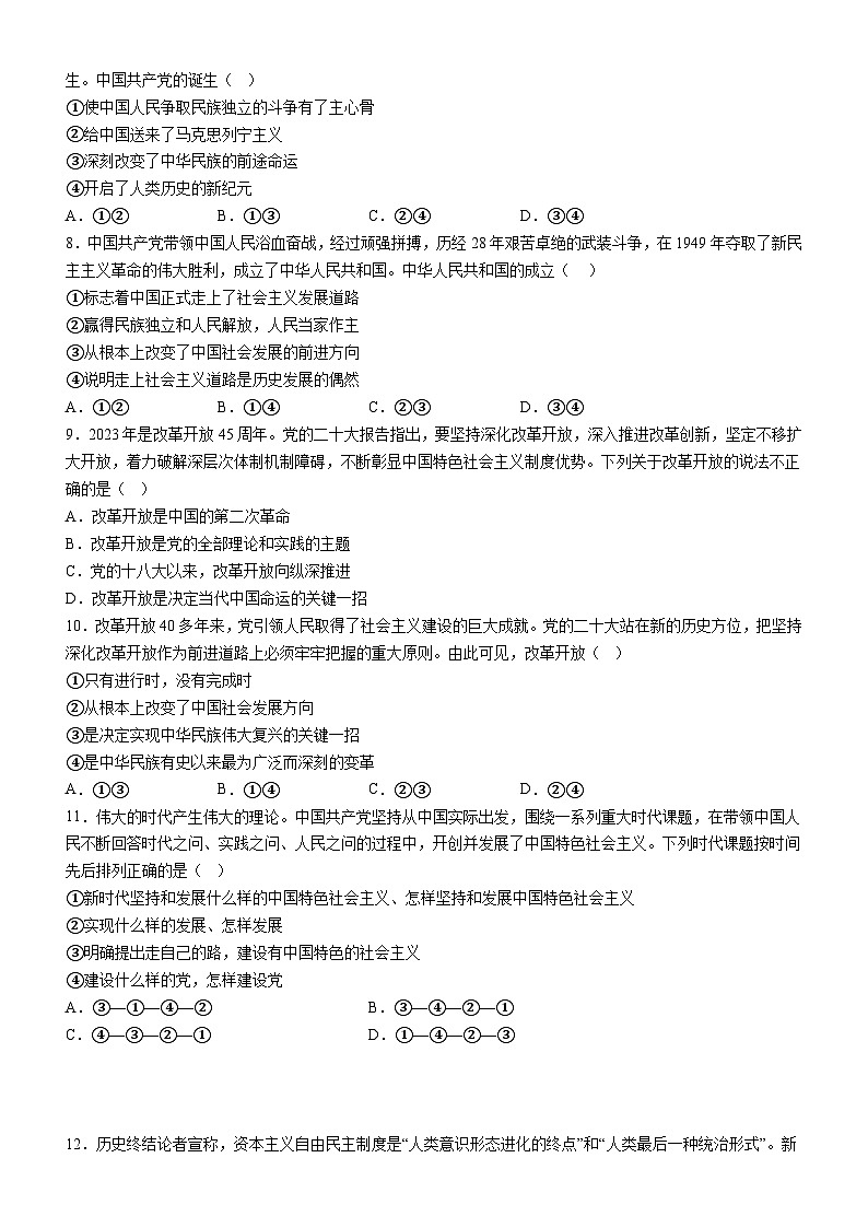 广东省阳江市高新区2023-2024学年高一上学期期末监测 政治试题第3页