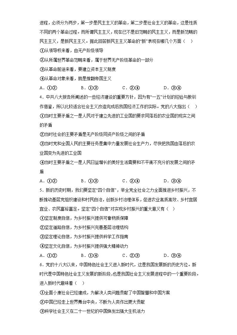 广西部分市2023-2024学年高一上学期期末教学质量检测 政治试题（含解析）第2页