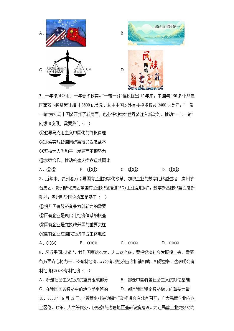 贵州省遵义市2023-2024学年高一上学期期末质量监测 政治试题（含解析）03