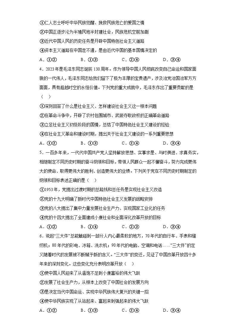 河北省沧州市2023-2024学年高一上学期期末教学质量监测 政治试题（含解析）02