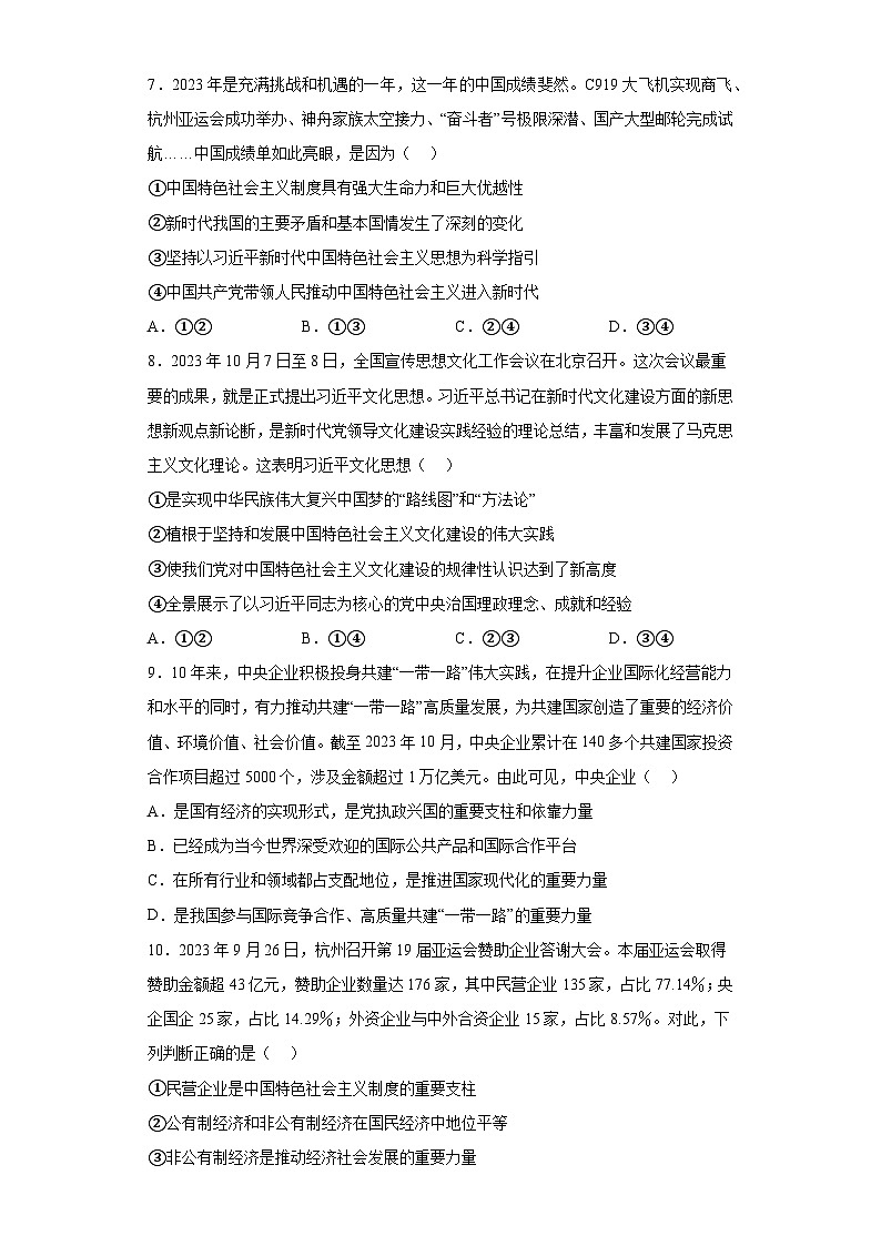 河北省沧州市2023-2024学年高一上学期期末教学质量监测 政治试题（含解析）03