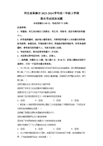 河北省承德市2023-2024学年高一上学期期末考试 政治试题（含解析）